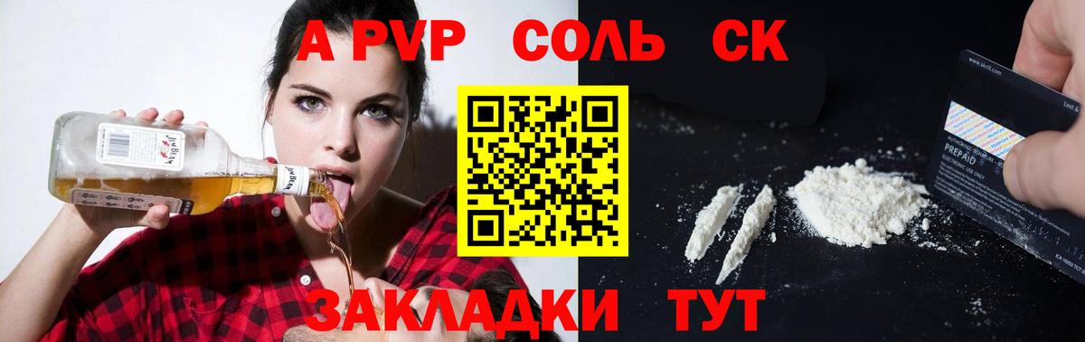 Alpha-PVP СК Щёлково