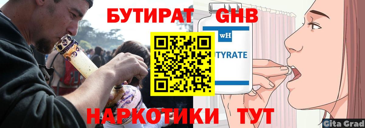 Бутират 99% Щёлково