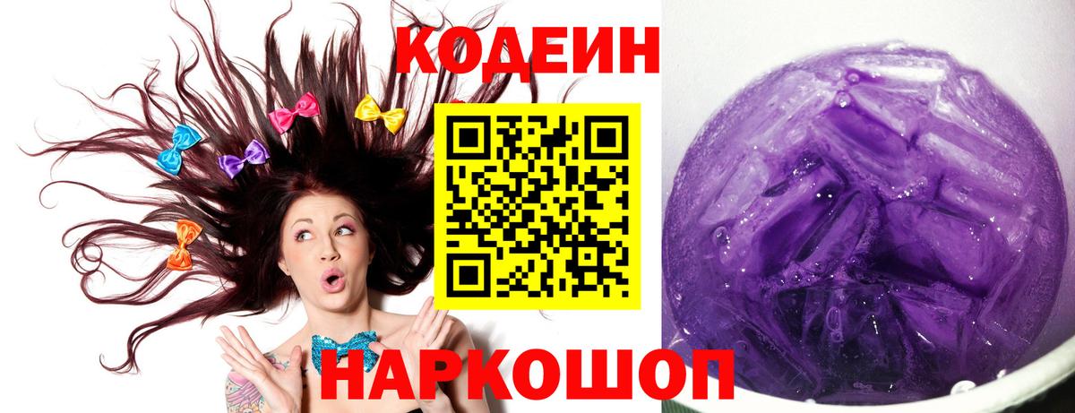 Кодеиновый сироп Lean напиток Lean (лин)  Вход с VPN  Щёлково 