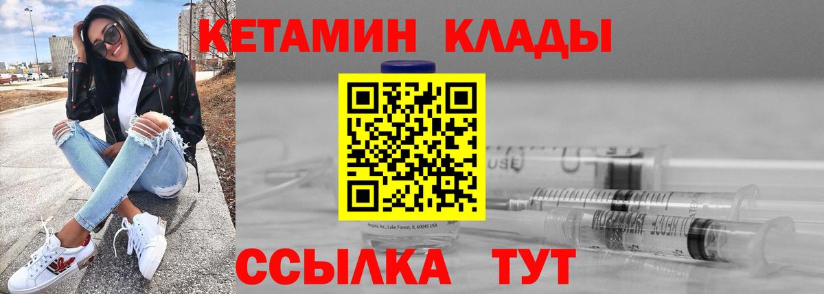 Щёлково  КЕТАМИН VHQ  Вход с VPN 