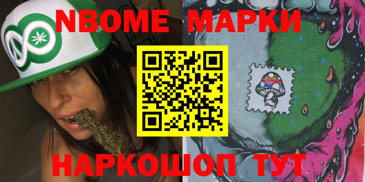 Марки NBOMe 1,8мг  Марки NBOMe 1,8мг  Вход с VPN  Щёлково 